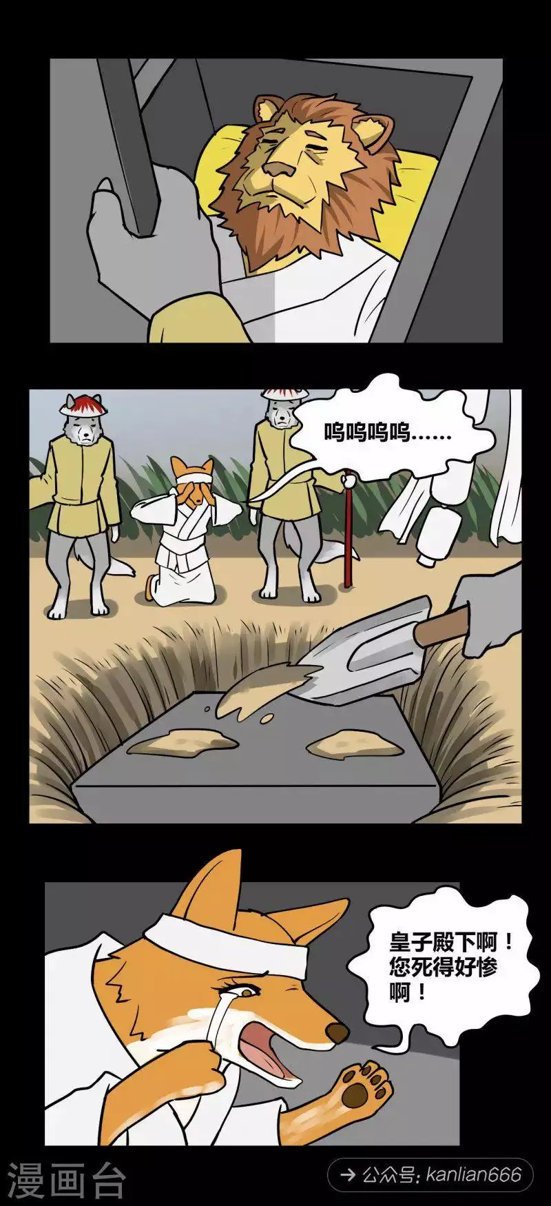第95话 动物世界 第7页
