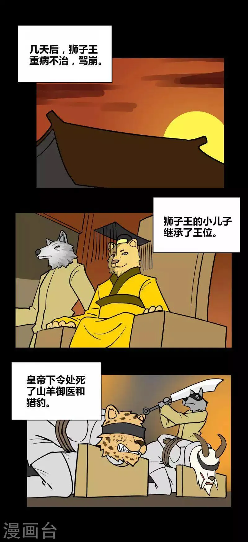 第95话 动物世界 第8页