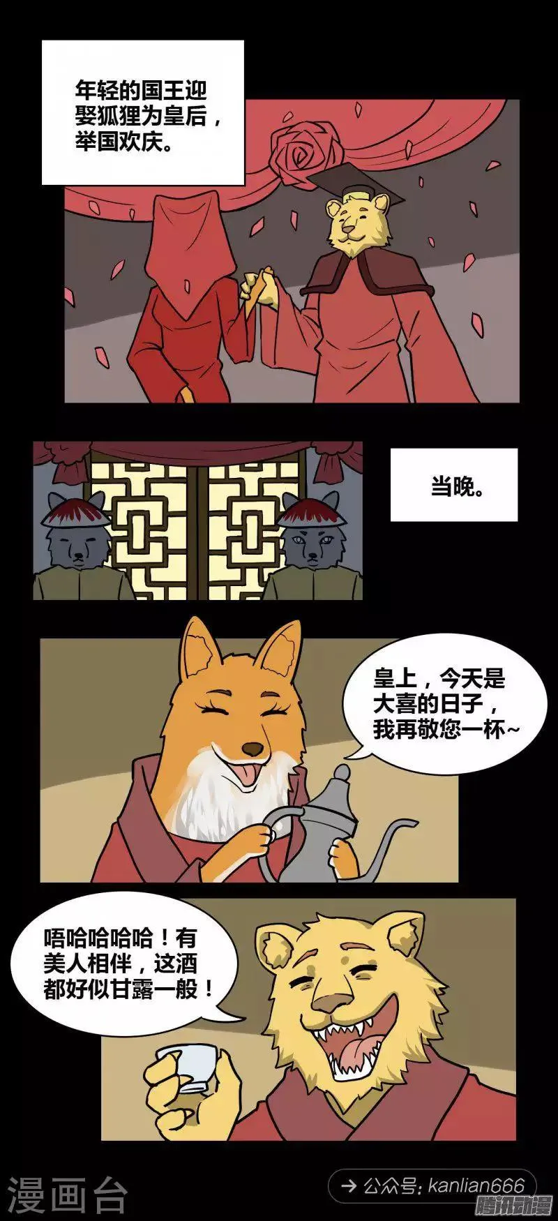 第95话 动物世界 第9页