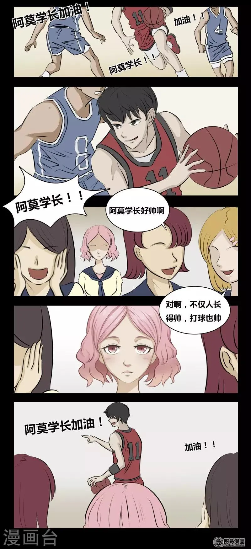 第96话 晴天娃娃 第3页