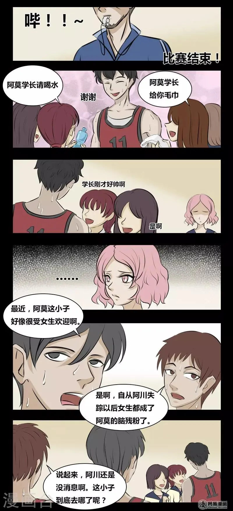 第96话 晴天娃娃 第4页