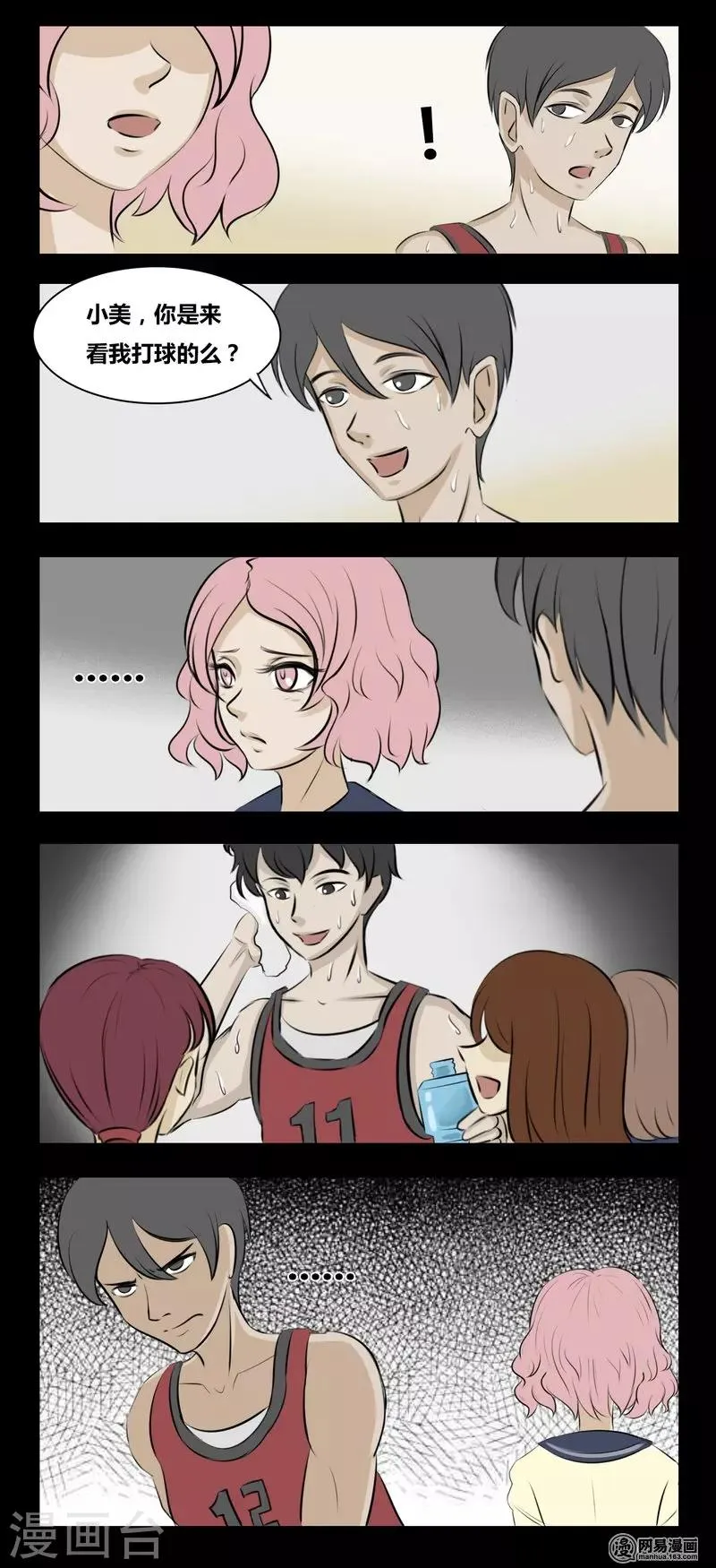 第96话 晴天娃娃 第5页