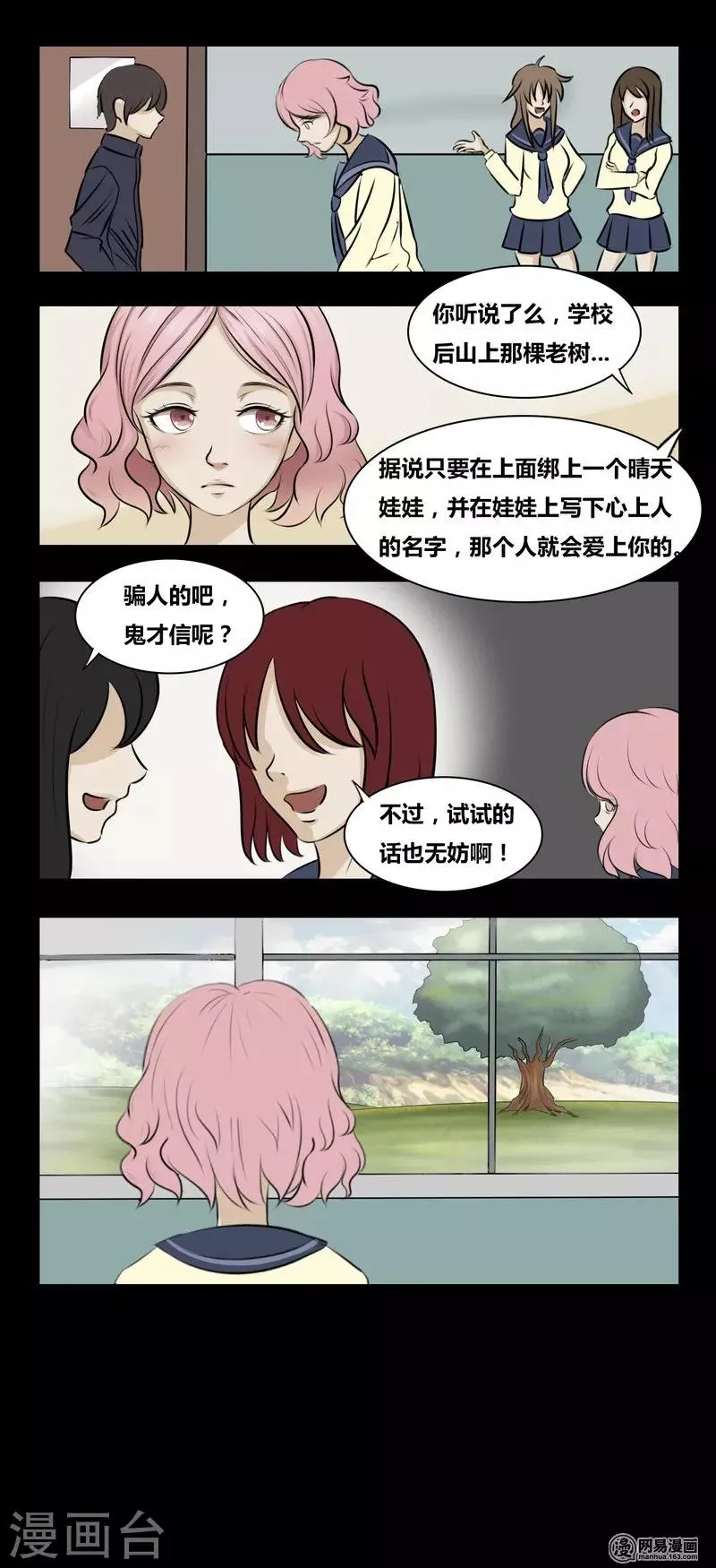 第96话 晴天娃娃 第6页