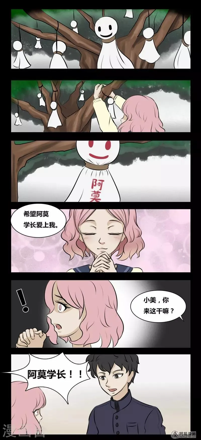 第96话 晴天娃娃 第7页