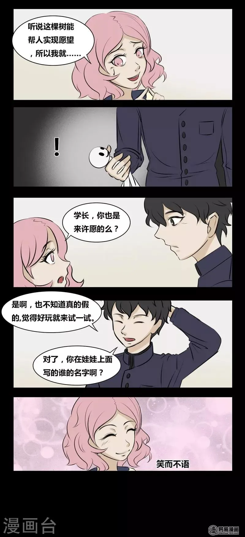 第96话 晴天娃娃 第8页