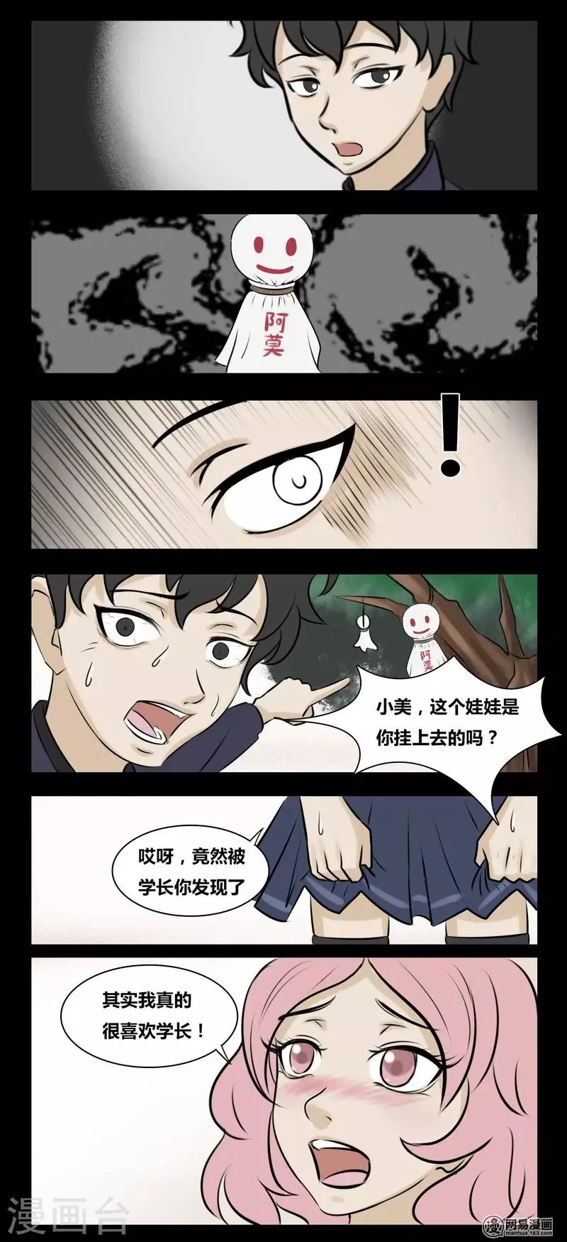第96话 晴天娃娃 第9页