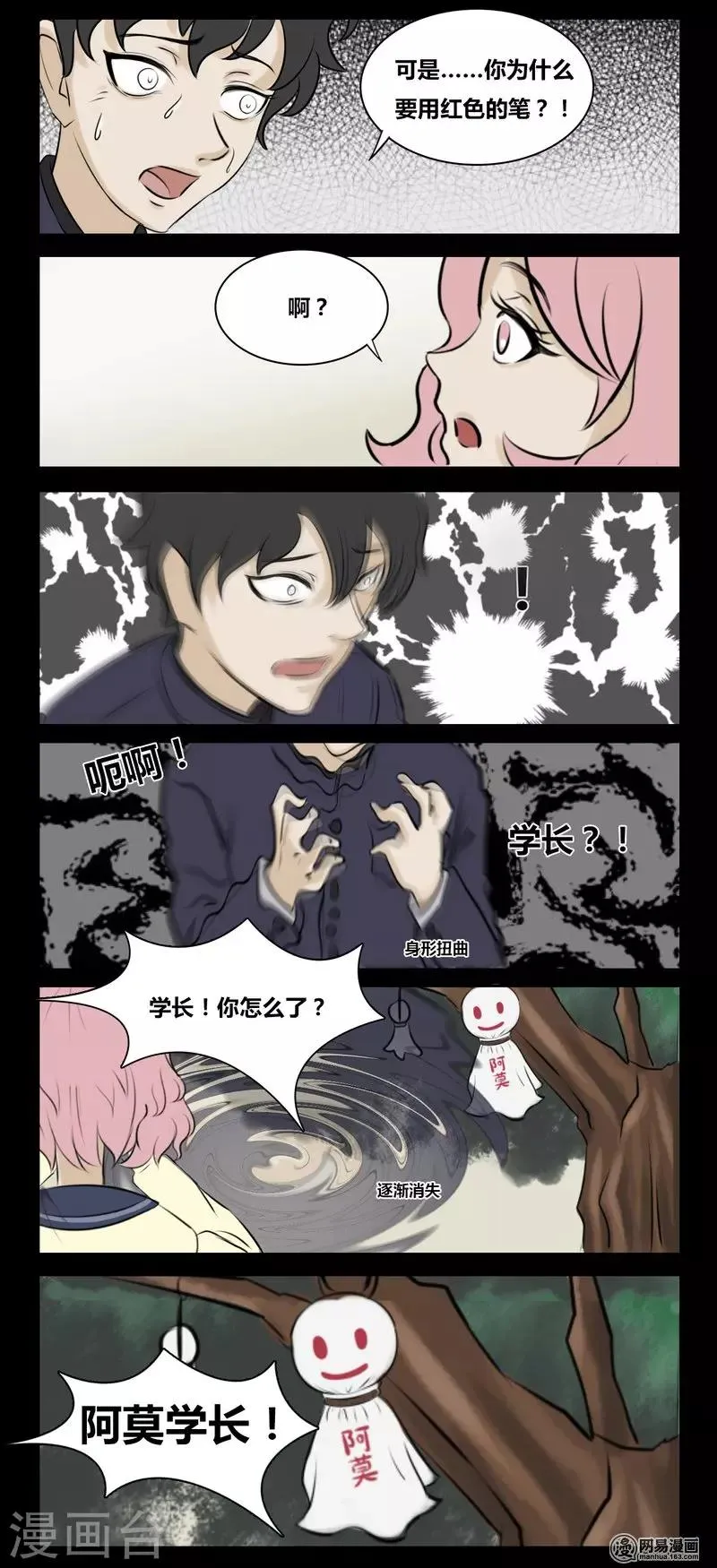 第96话 晴天娃娃 第10页