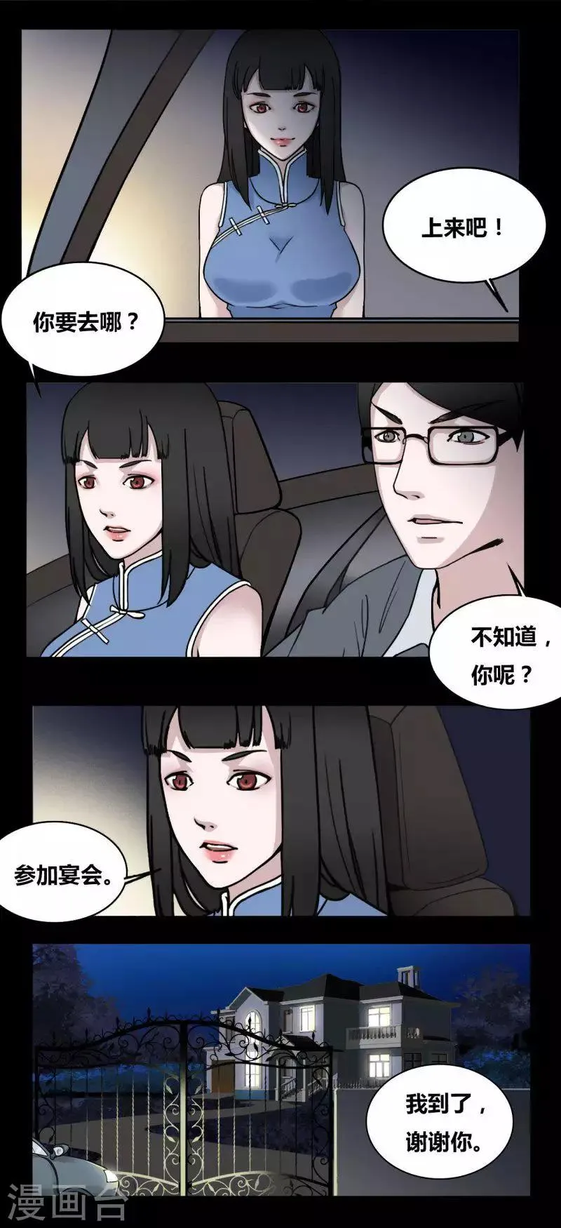 第97话 儿子 第3页