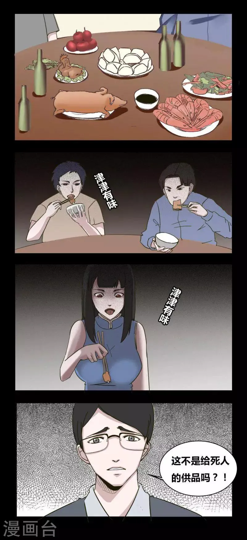 第97话 儿子 第5页