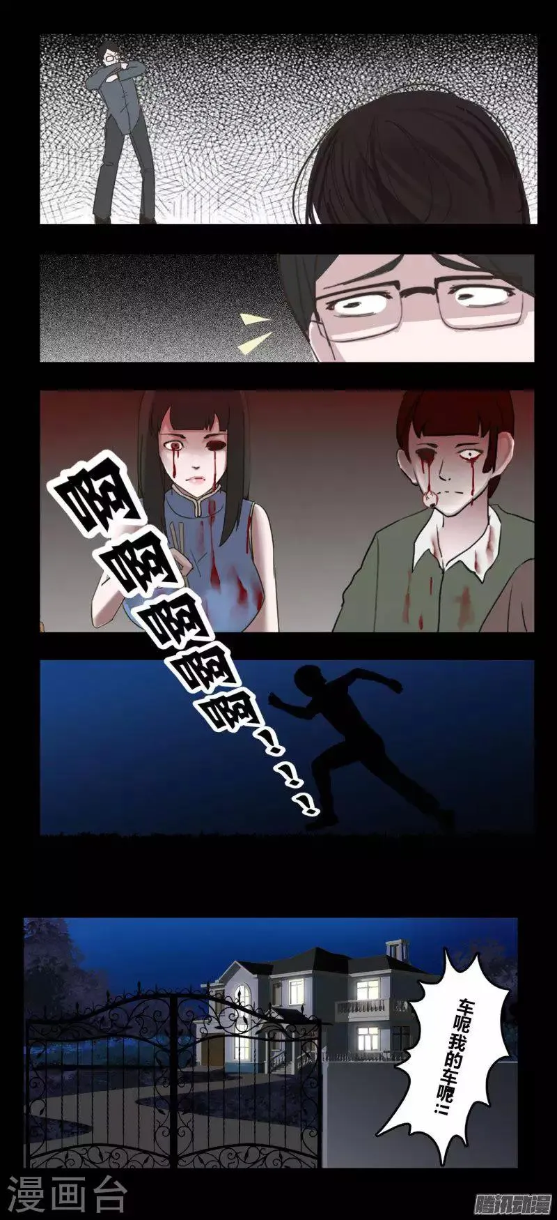 第97话 儿子 第7页
