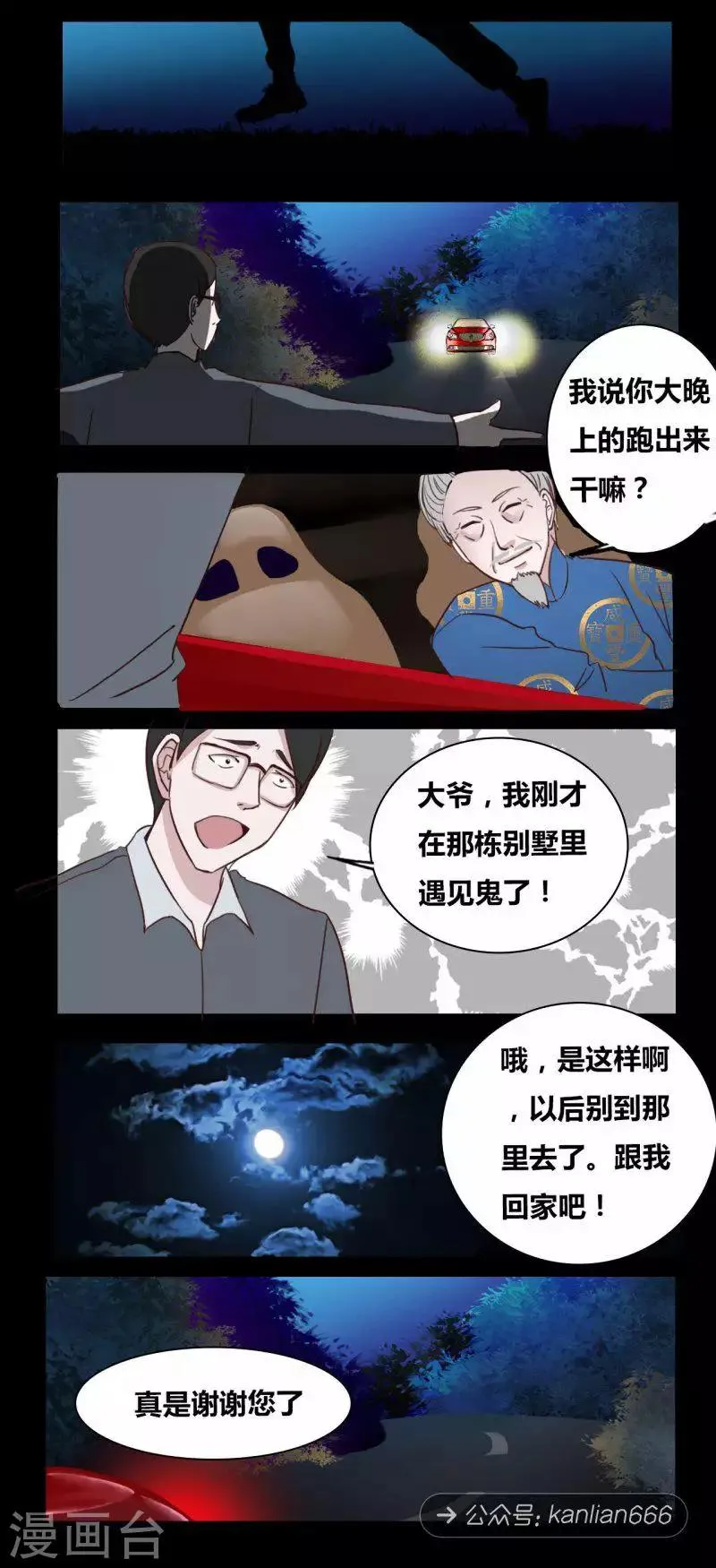 第97话 儿子 第8页