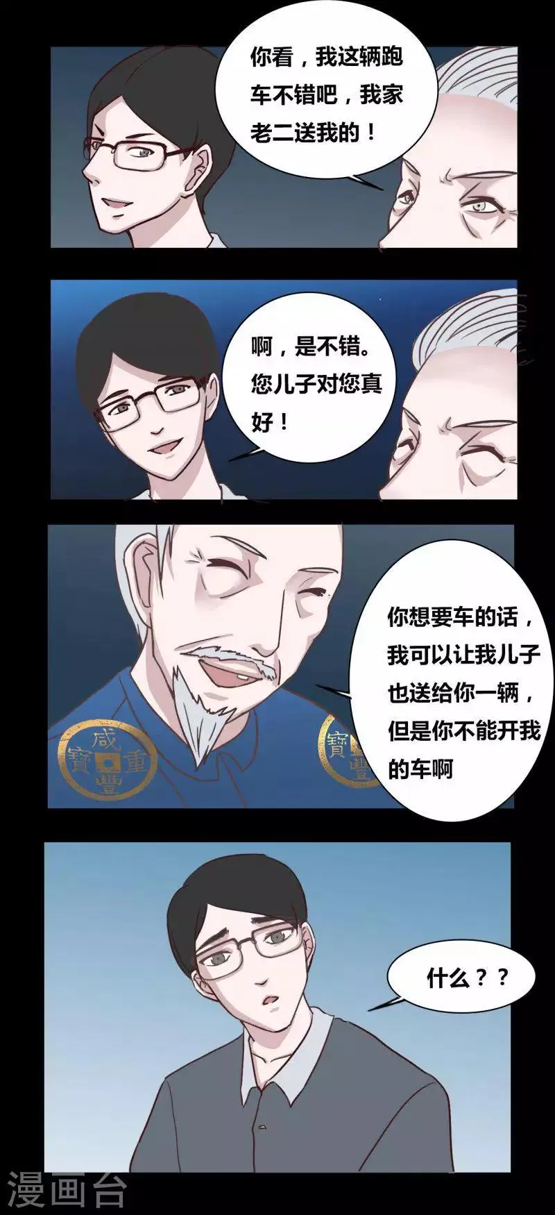 第97话 儿子 第9页