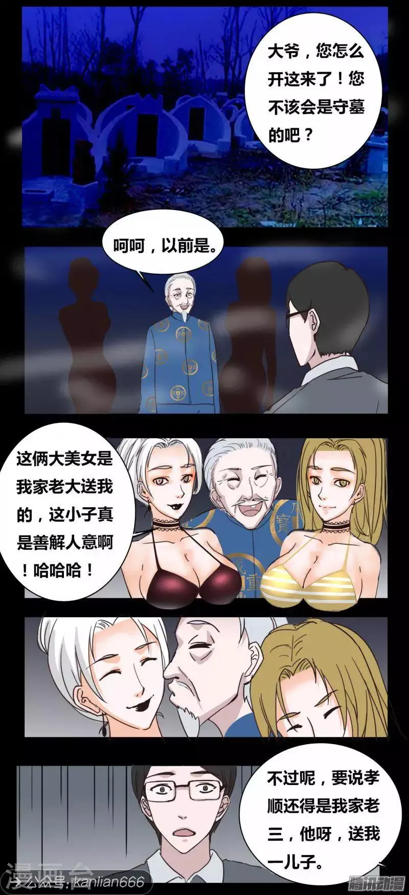 第97话 儿子 第10页