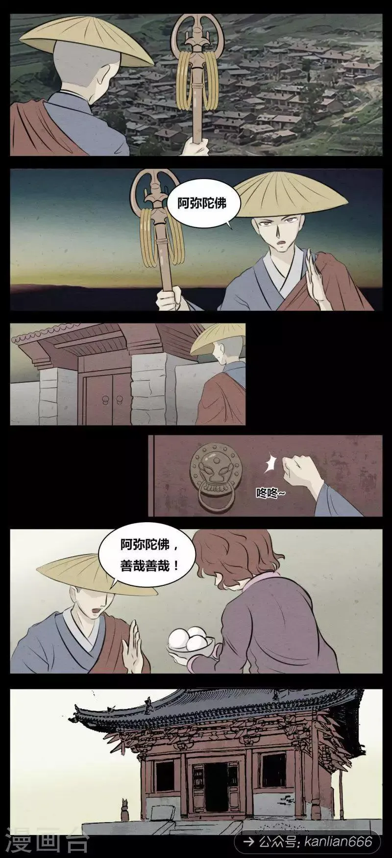 第98话 鬼怪 第2页
