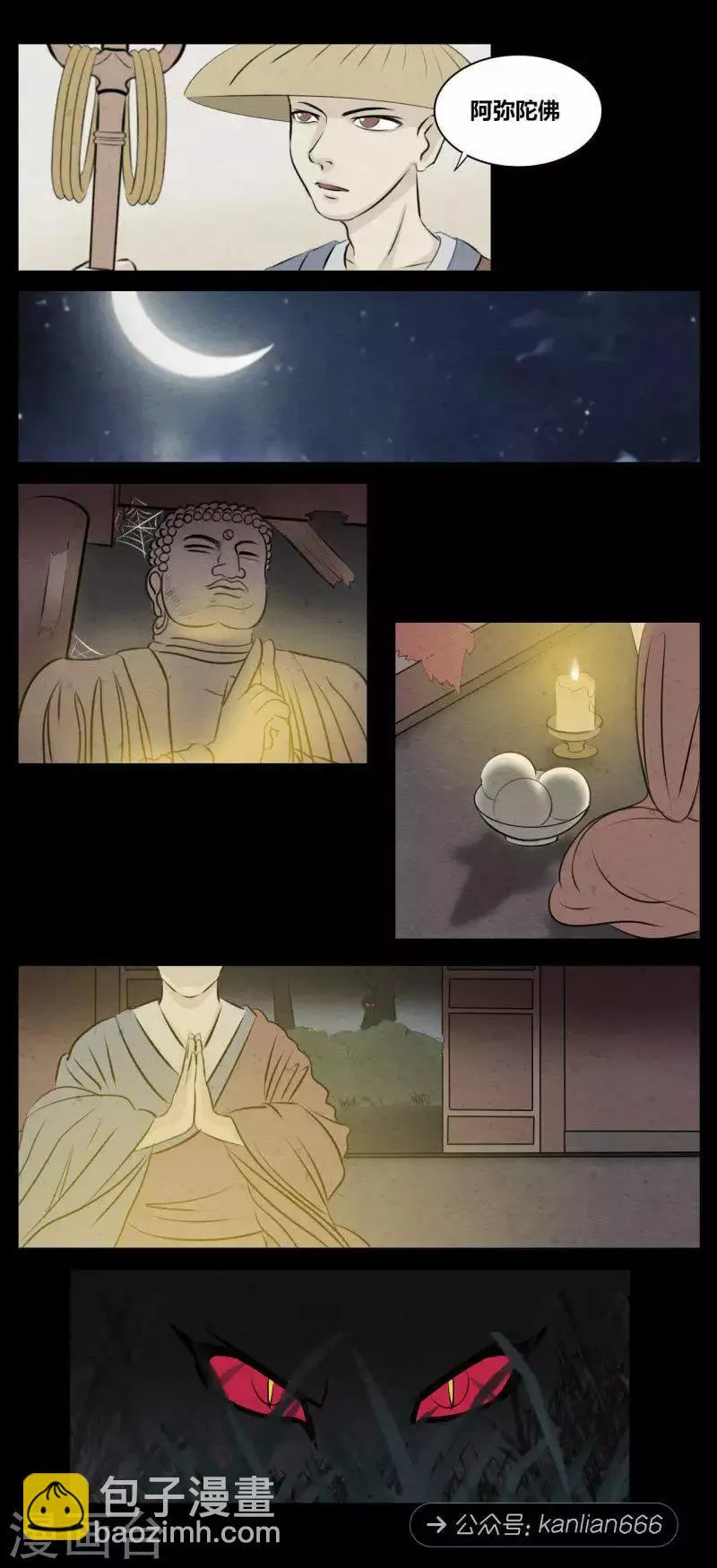 第98话 鬼怪 第3页