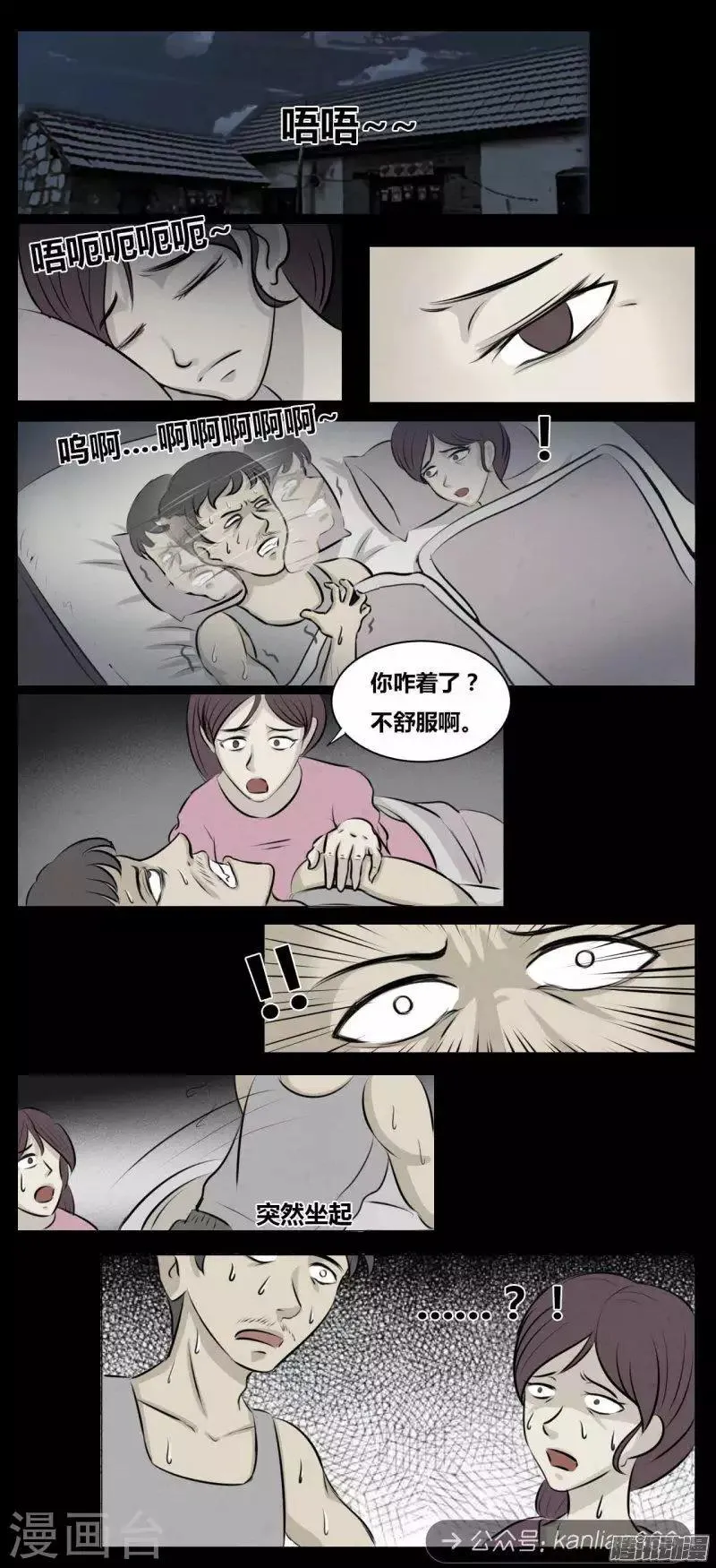 第98话 鬼怪 第4页