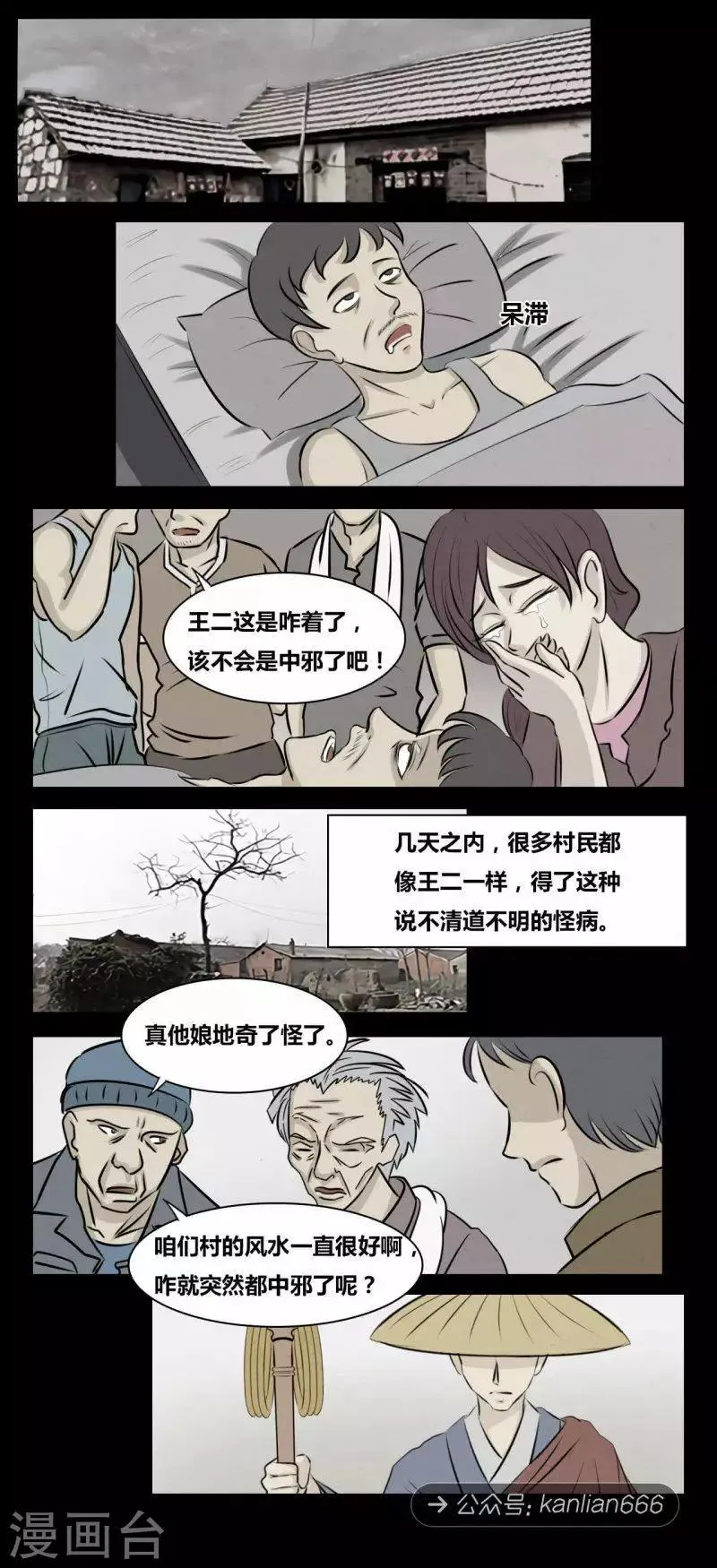 第98话 鬼怪 第5页
