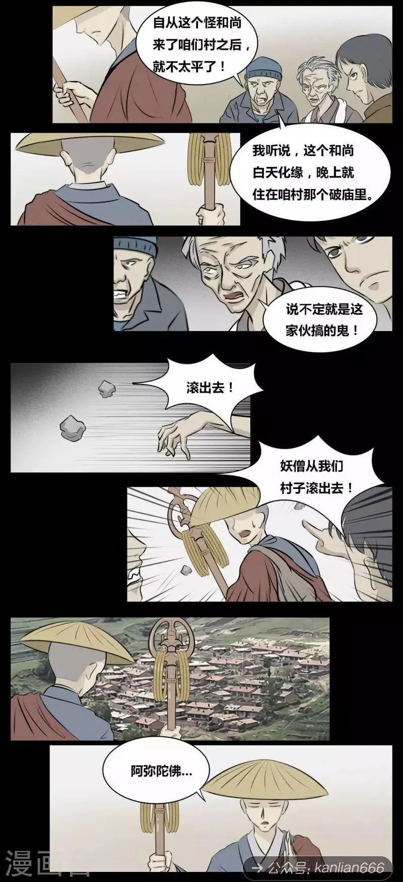 第98话 鬼怪 第6页