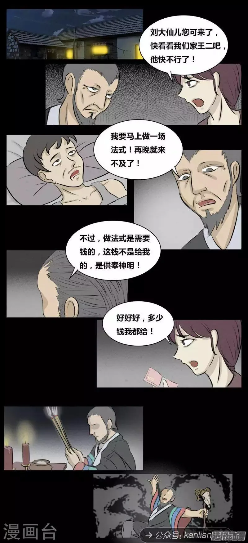 第98话 鬼怪 第7页