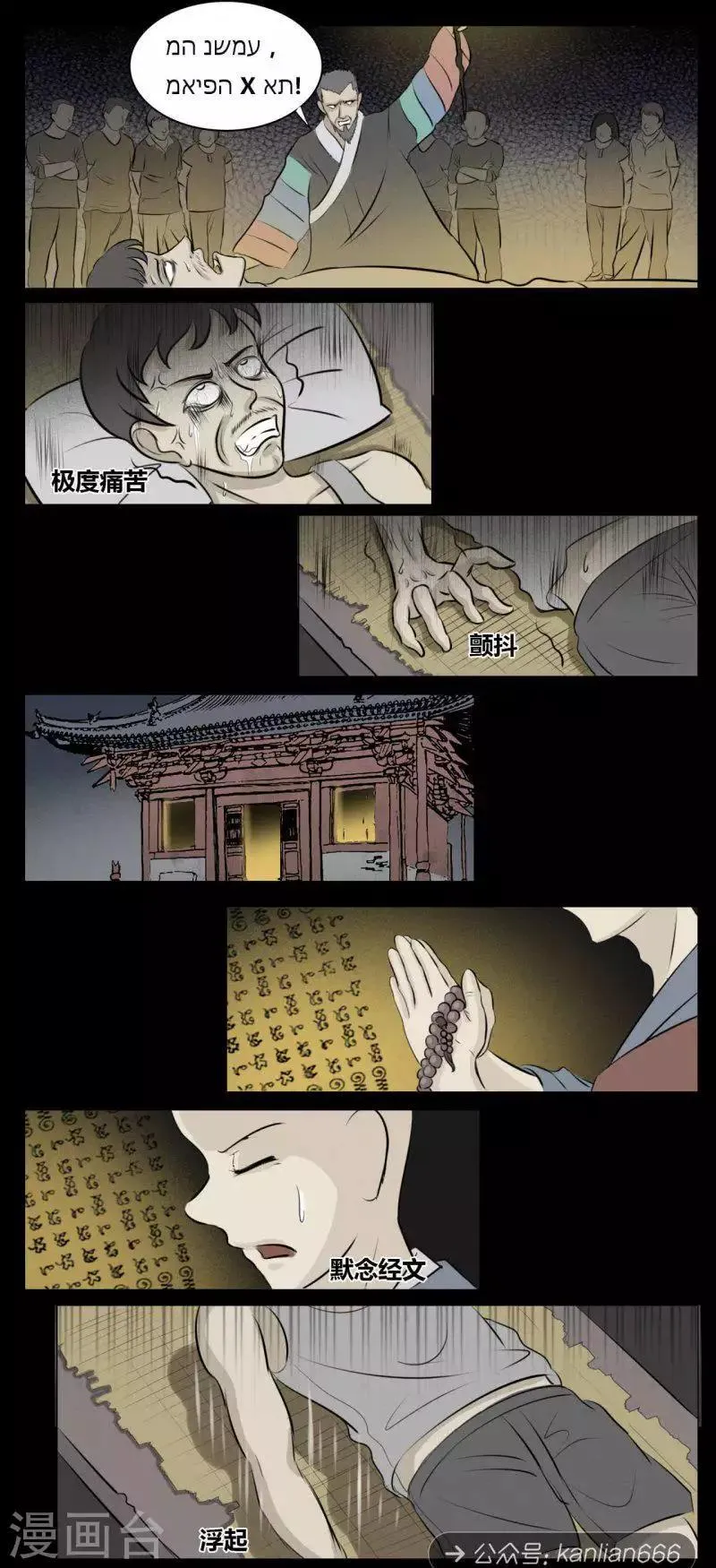第98话 鬼怪 第8页