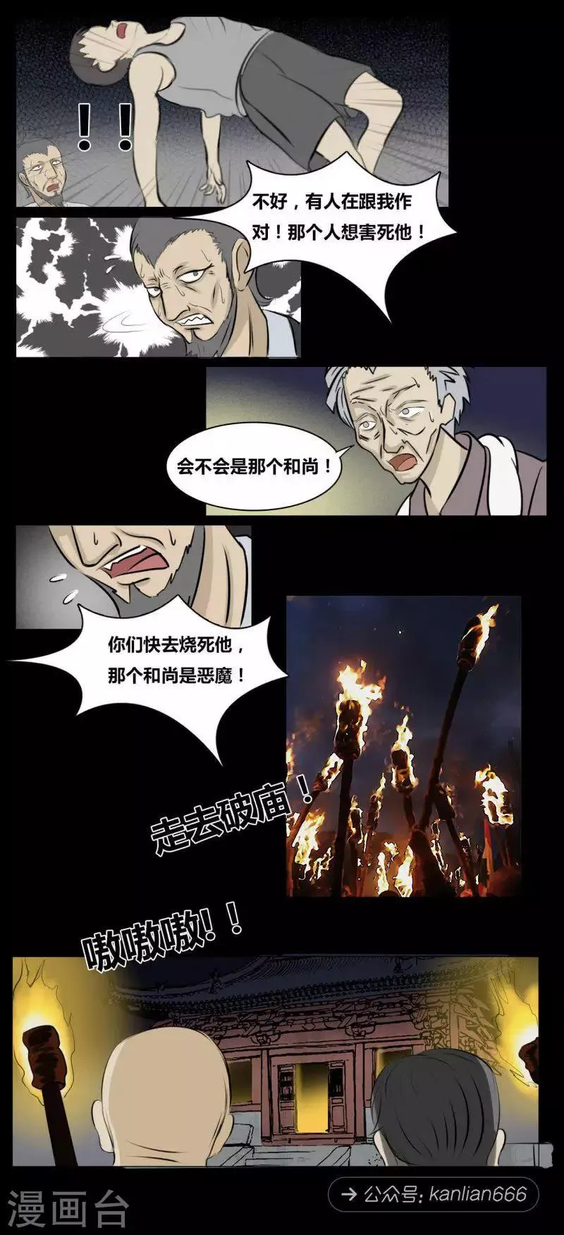 第98话 鬼怪 第9页