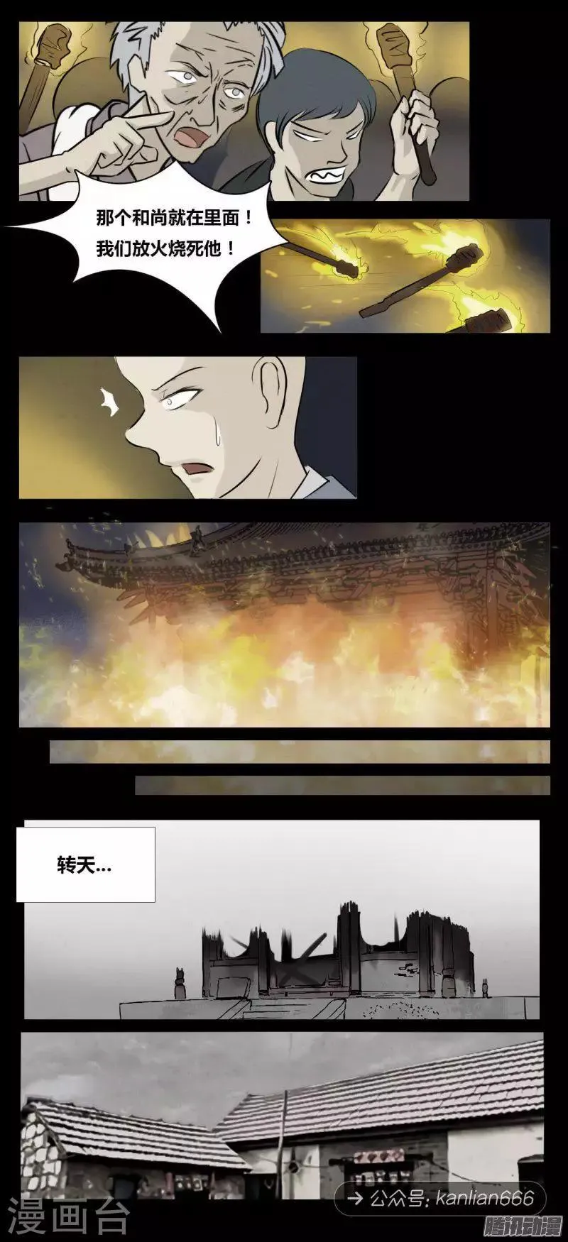 第98话 鬼怪 第10页