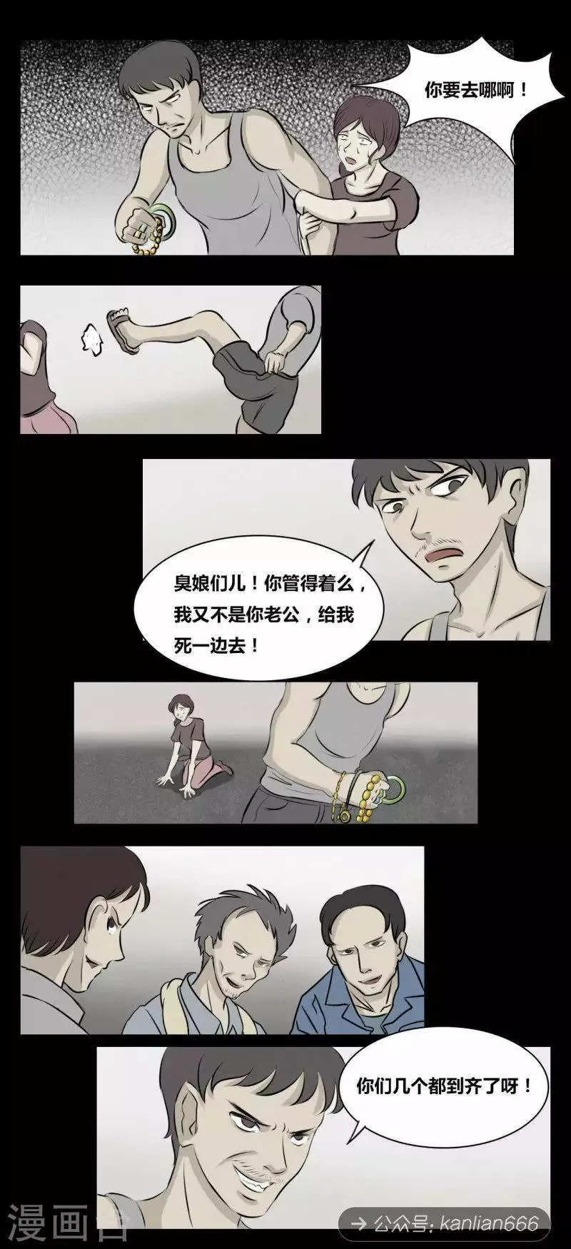 第98话 鬼怪 第11页