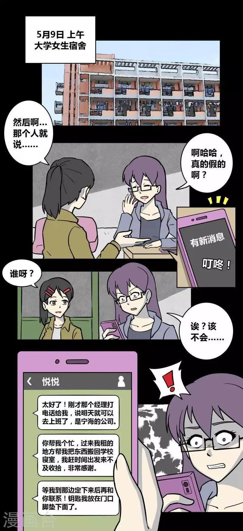 第99话 嫌疑人 第2页