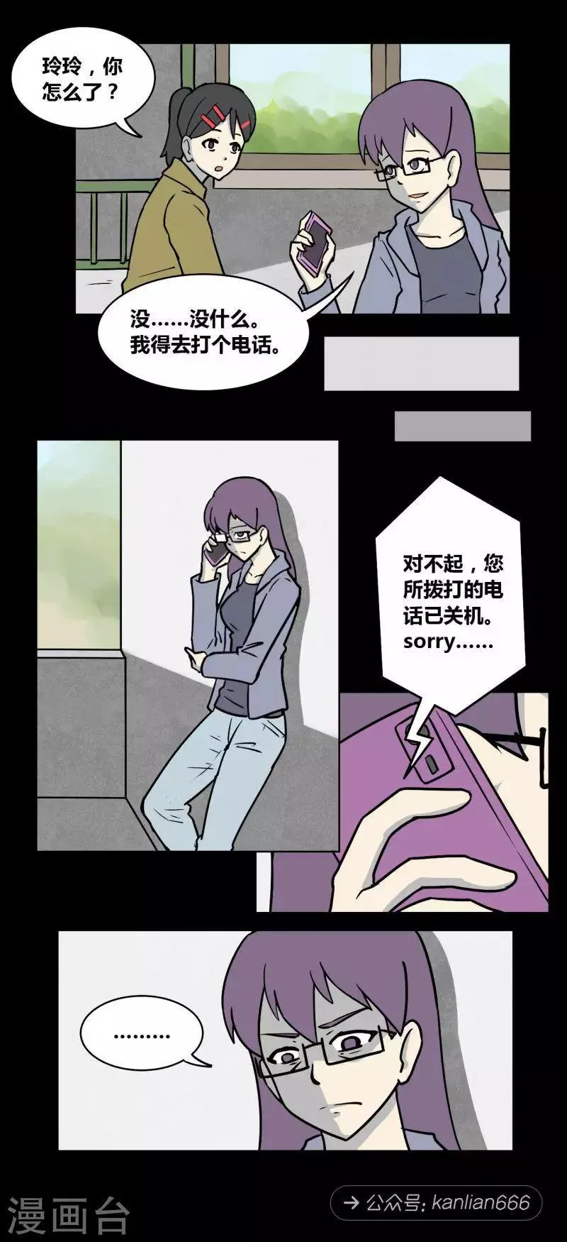 第99话 嫌疑人 第3页