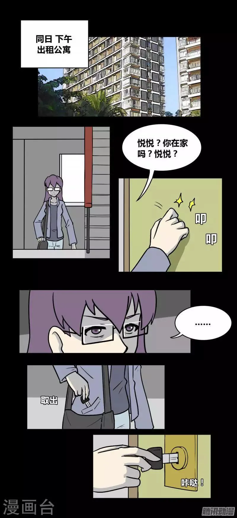 第99话 嫌疑人 第4页