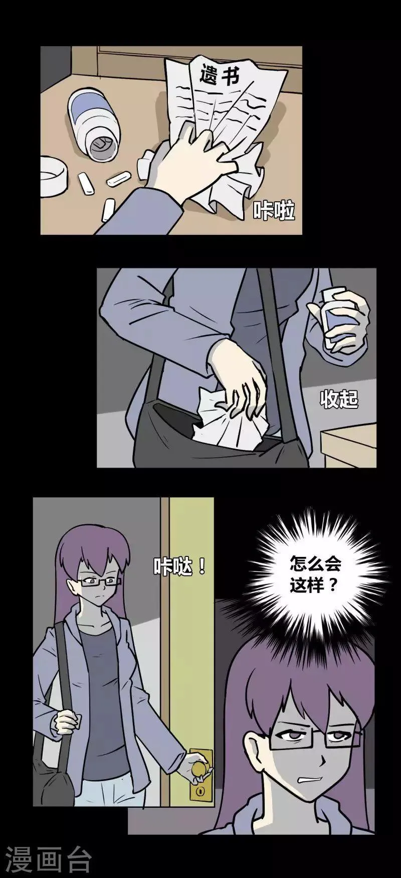 第99话 嫌疑人 第6页
