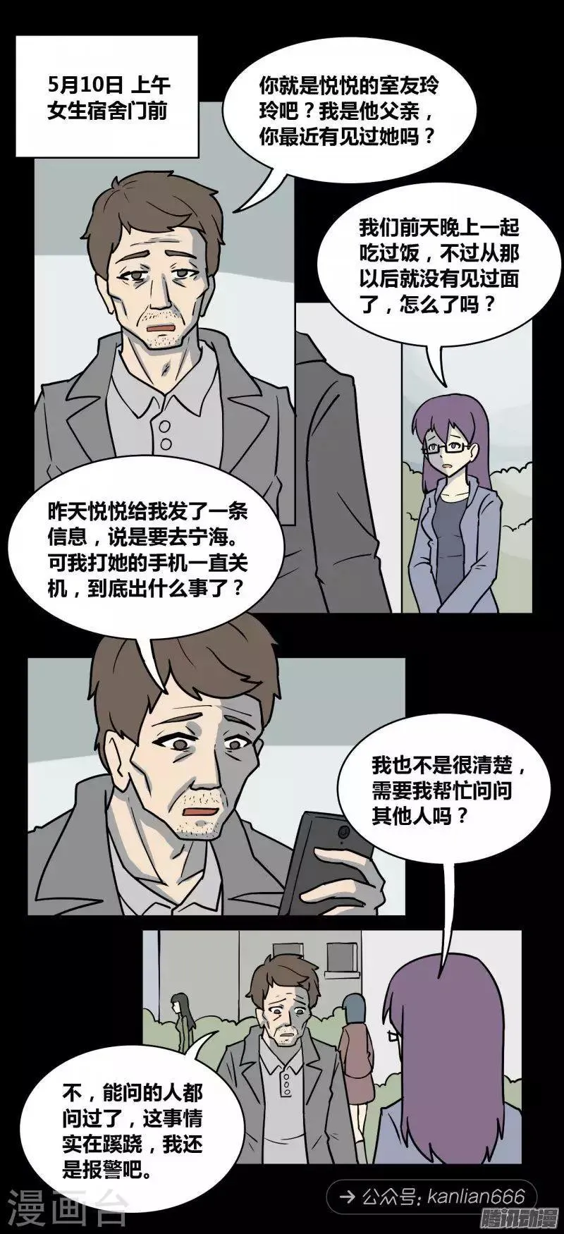 第99话 嫌疑人 第7页