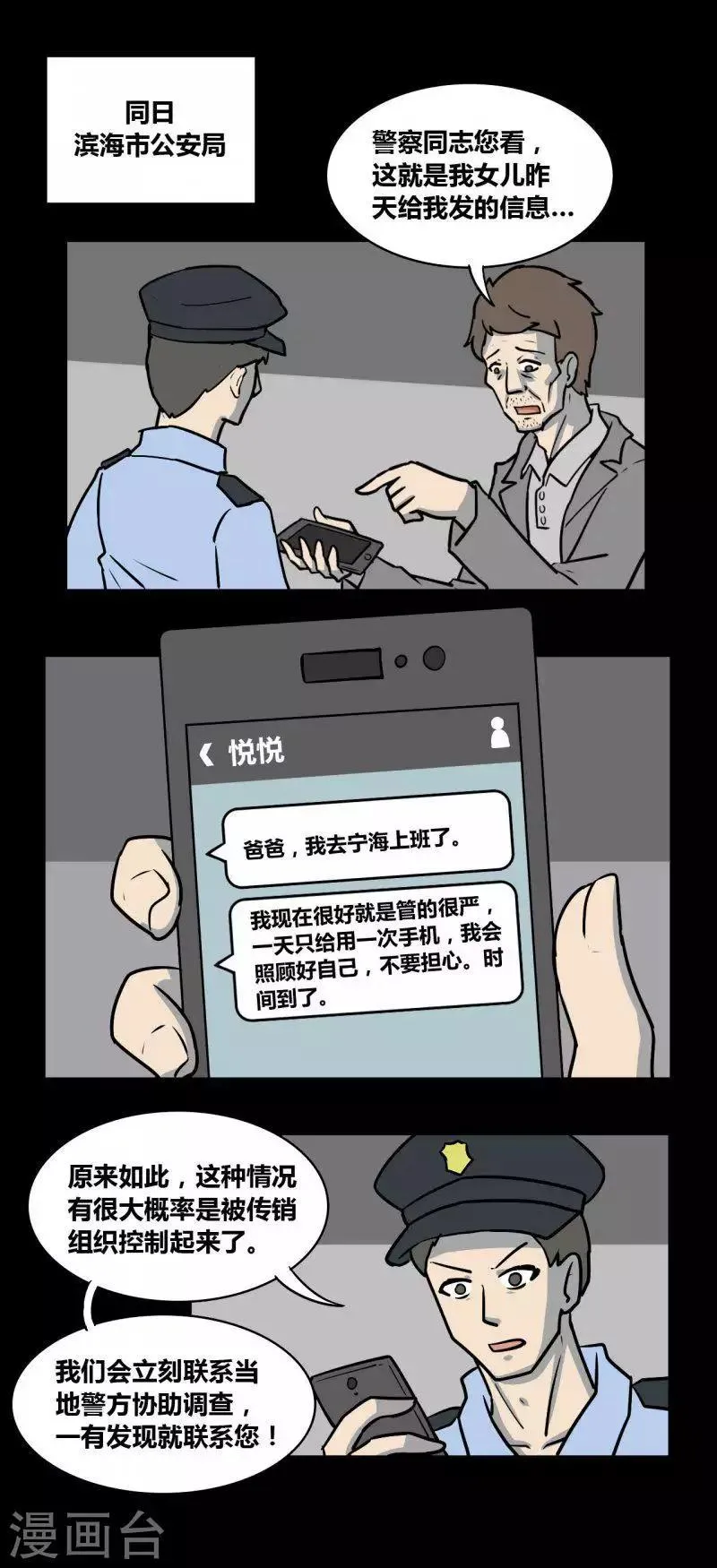 第99话 嫌疑人 第8页