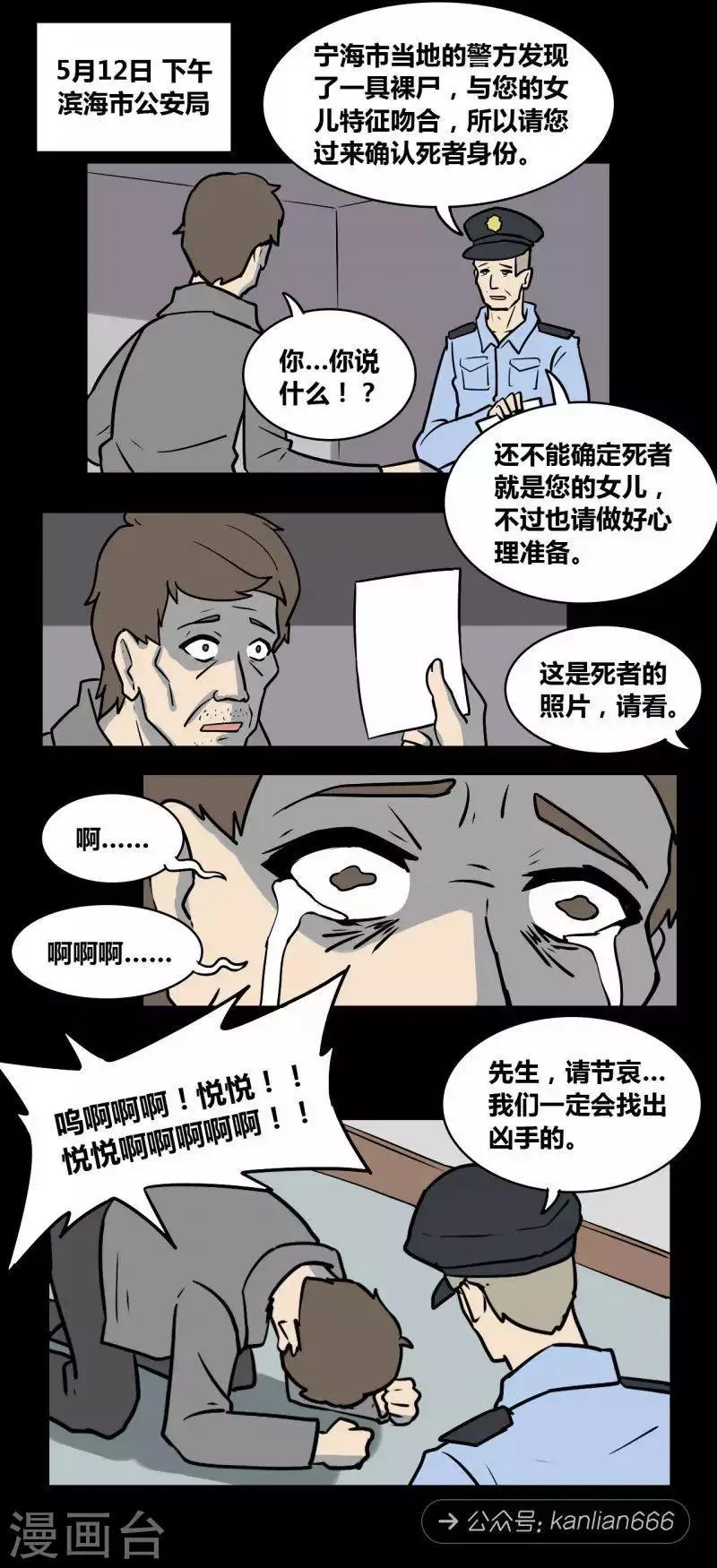 第99话 嫌疑人 第9页