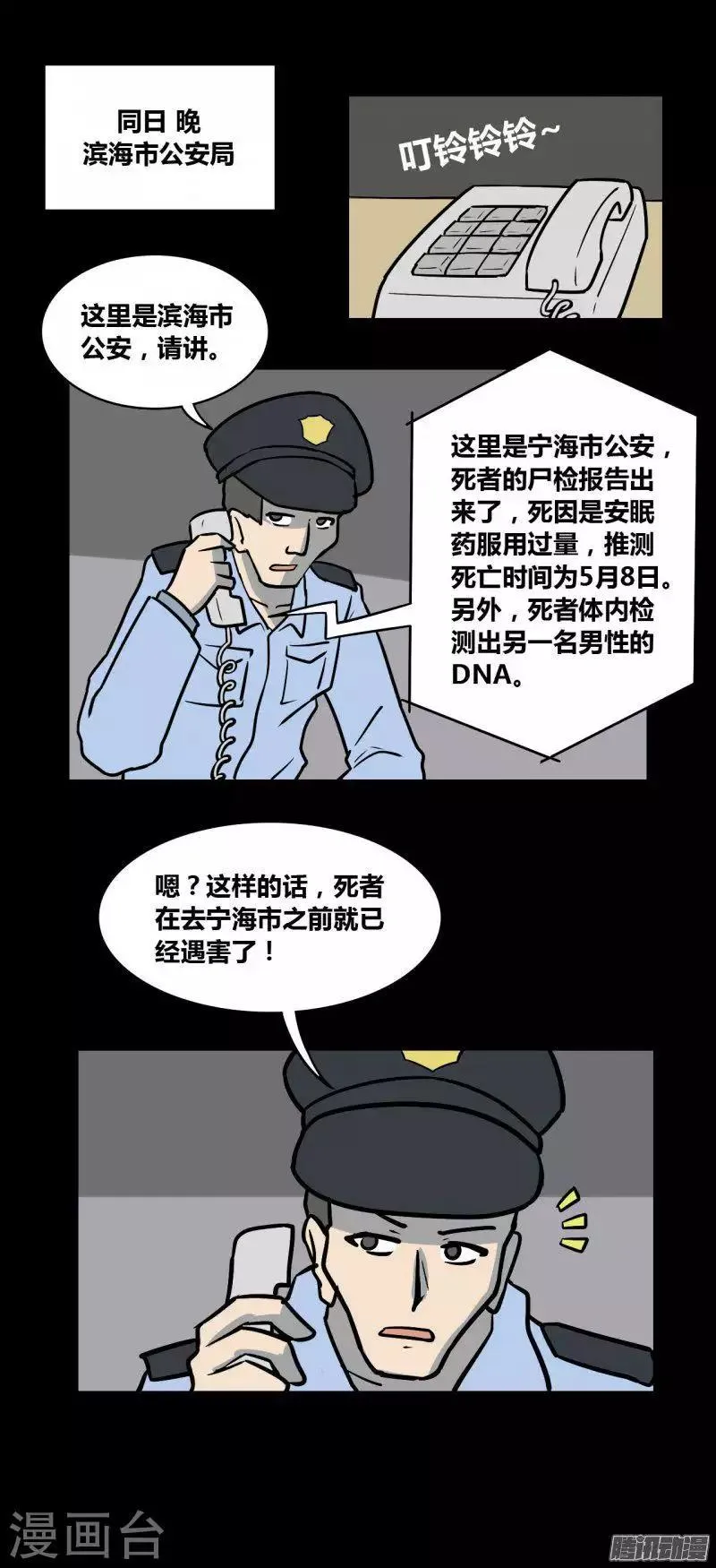 第99话 嫌疑人 第10页