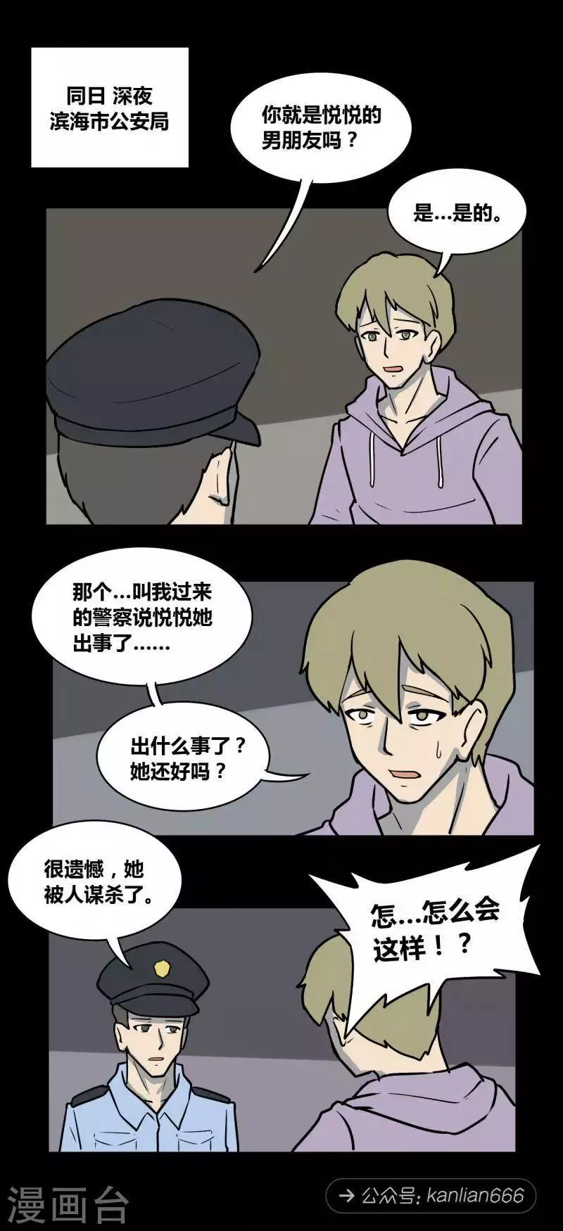 第99话 嫌疑人 第11页