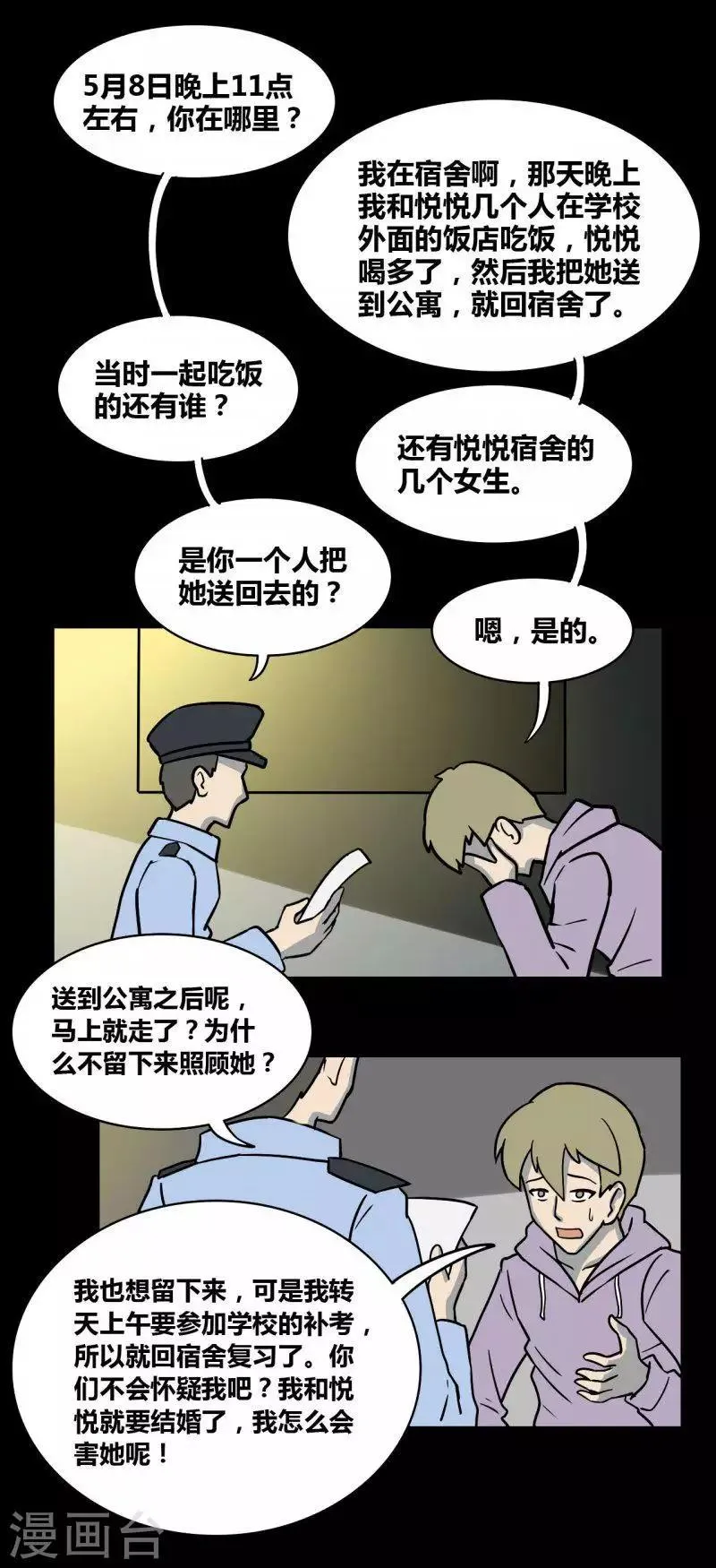 第99话 嫌疑人 第12页