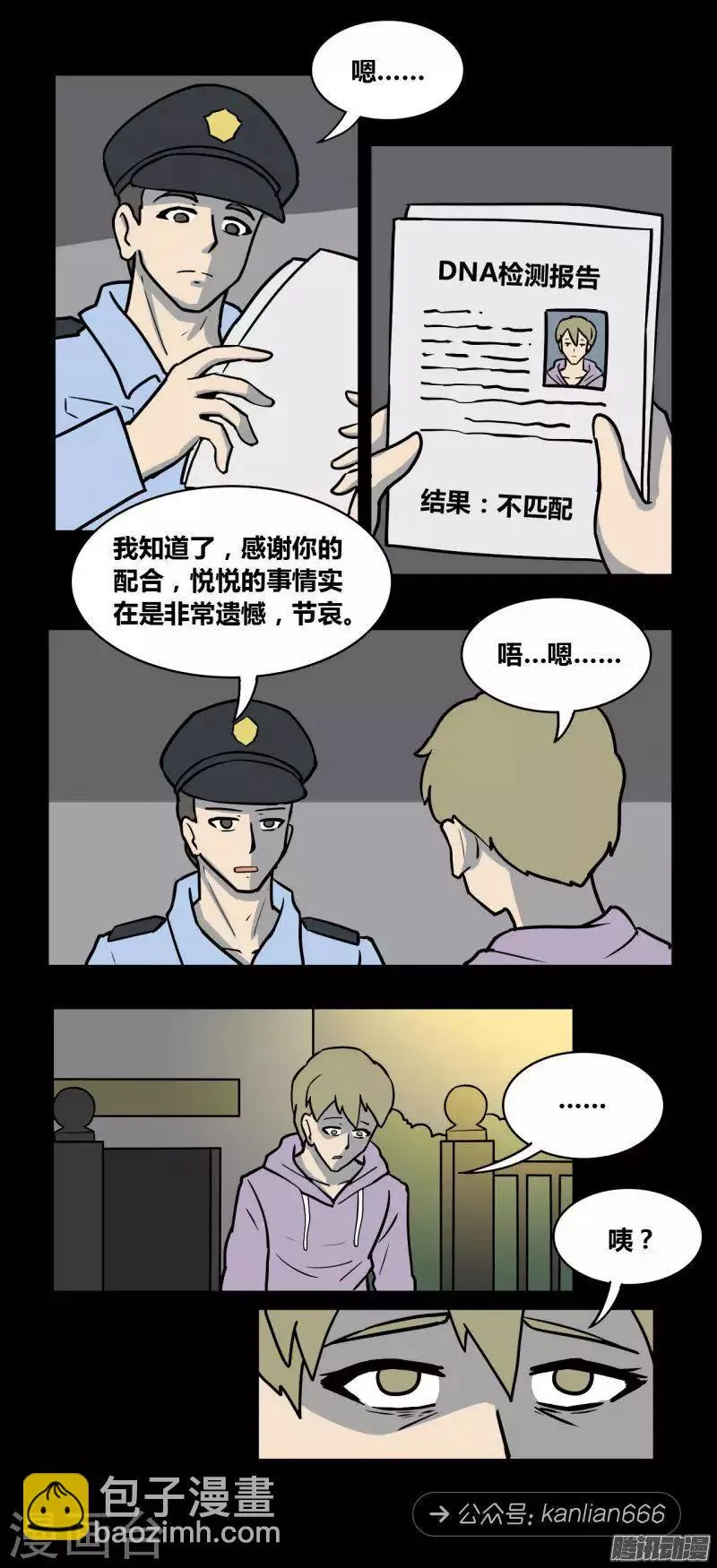 第99话 嫌疑人 第13页