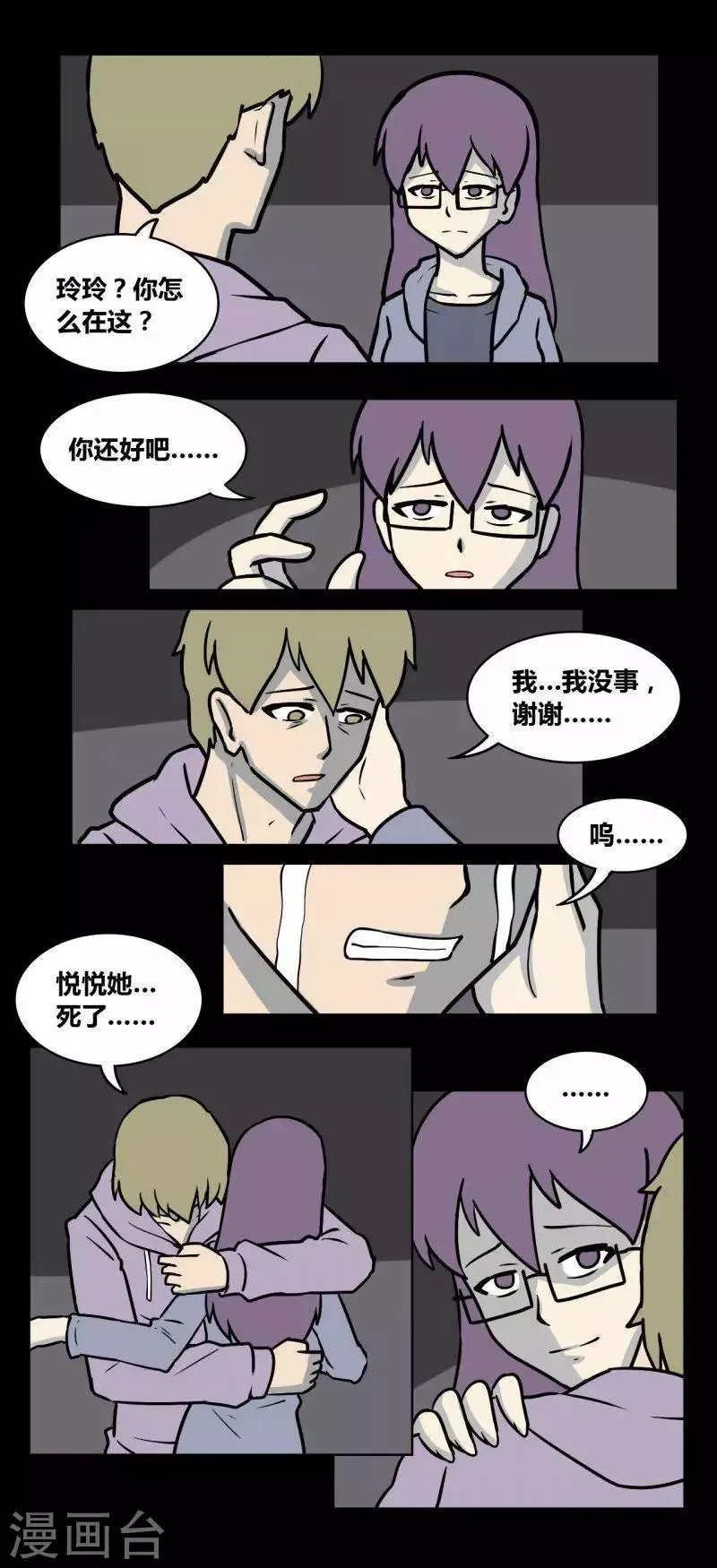 第99话 嫌疑人 第14页
