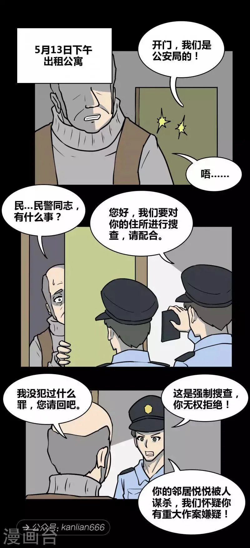 第99话 嫌疑人 第15页