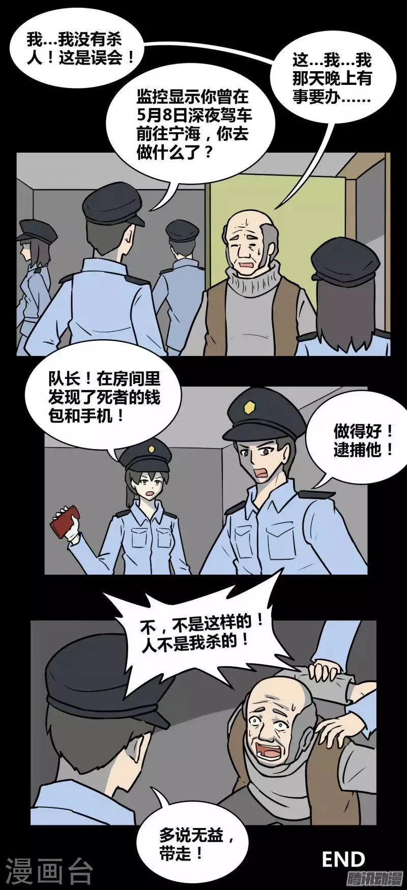 第99话 嫌疑人 第16页