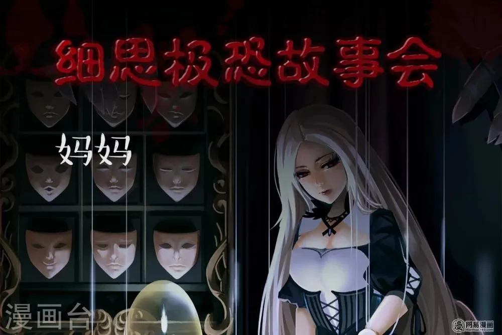 第100话 妈妈 第2页