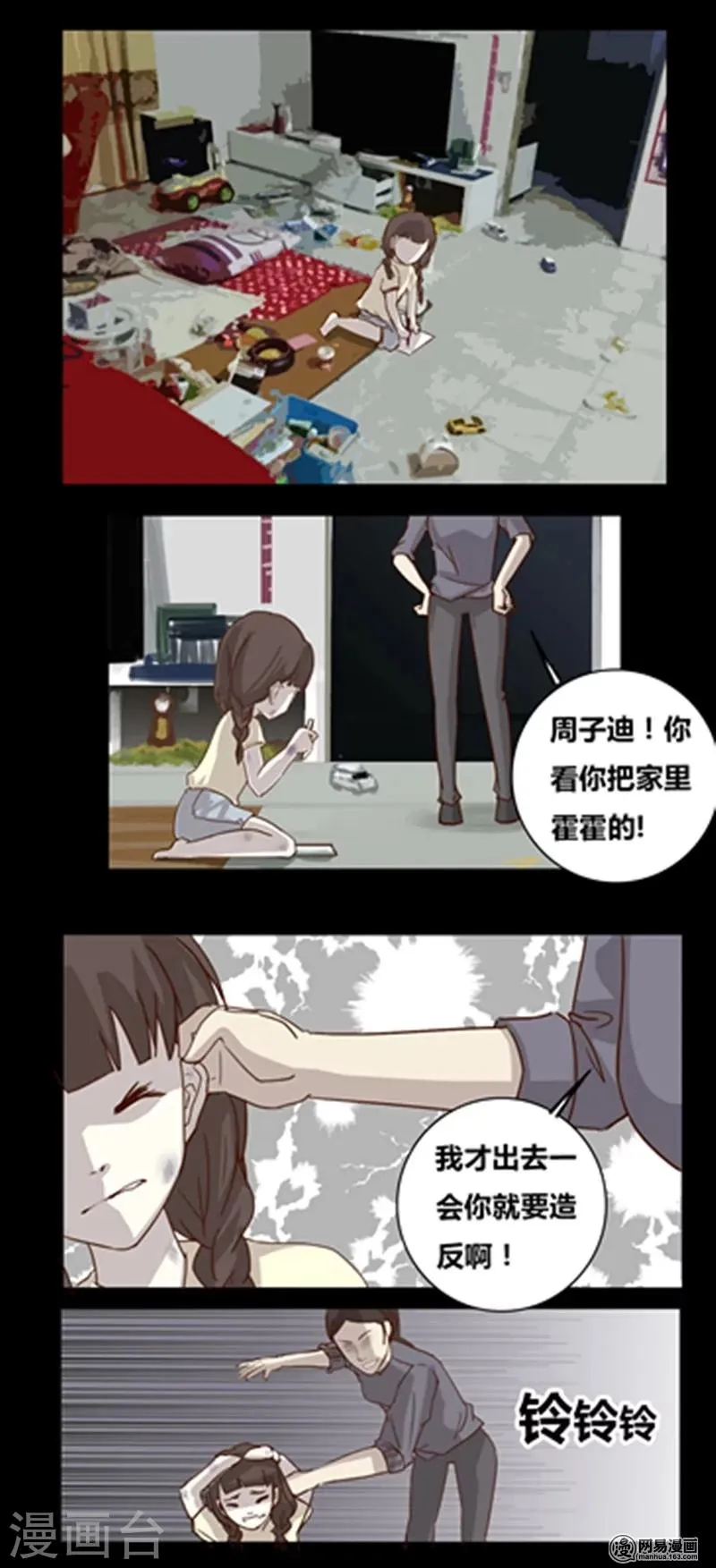 第100话 妈妈 第3页
