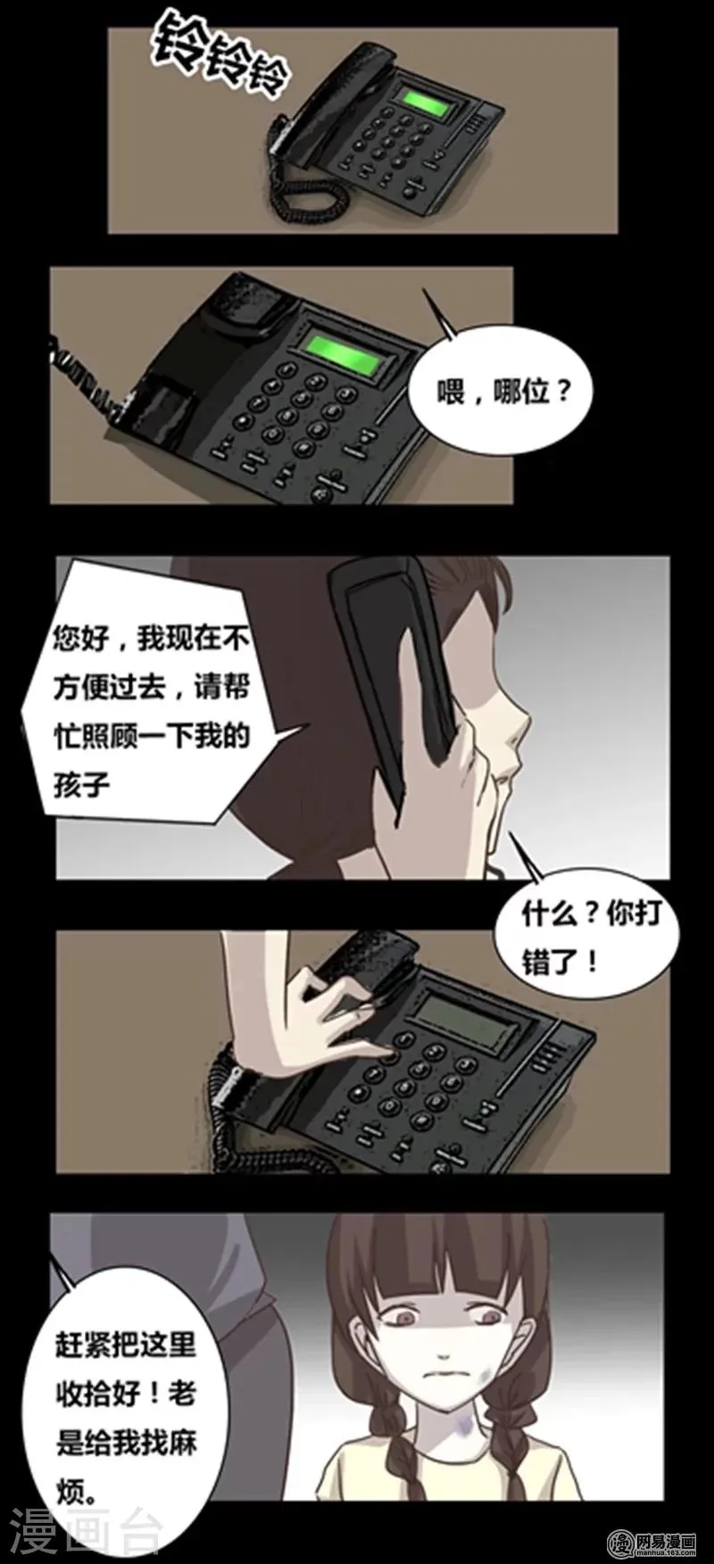 第100话 妈妈 第4页