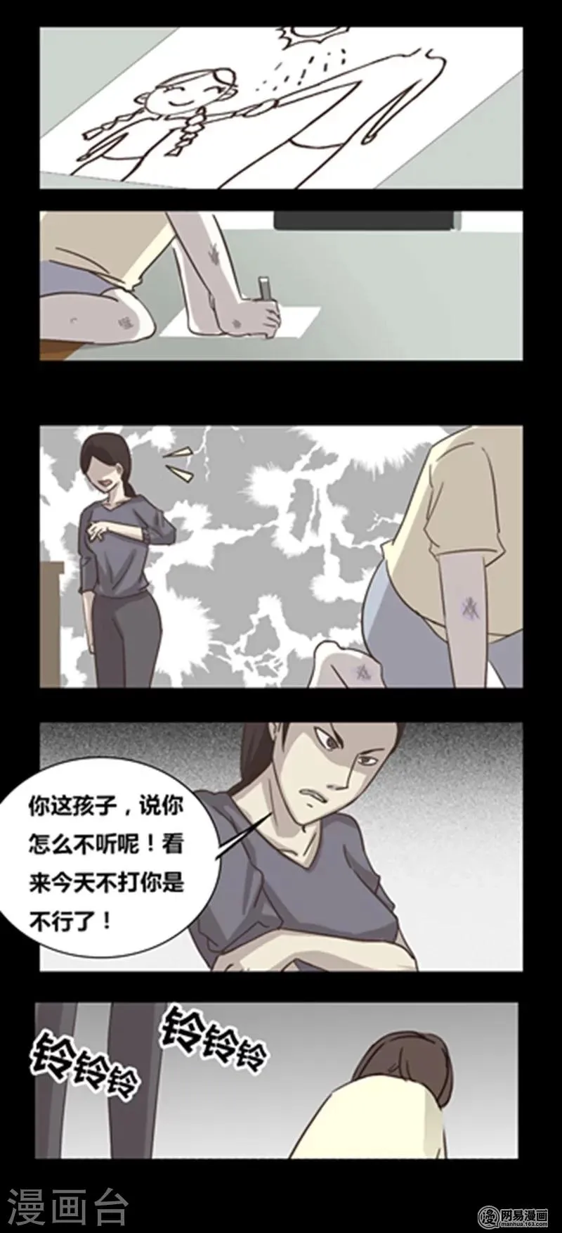 第100话 妈妈 第5页