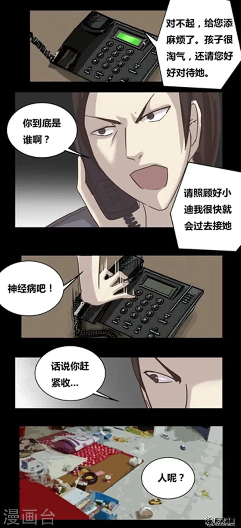 第100话 妈妈 第6页