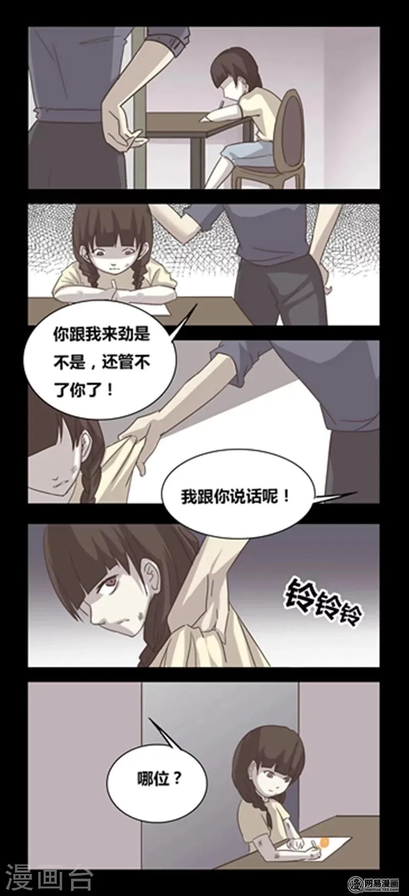 第100话 妈妈 第7页