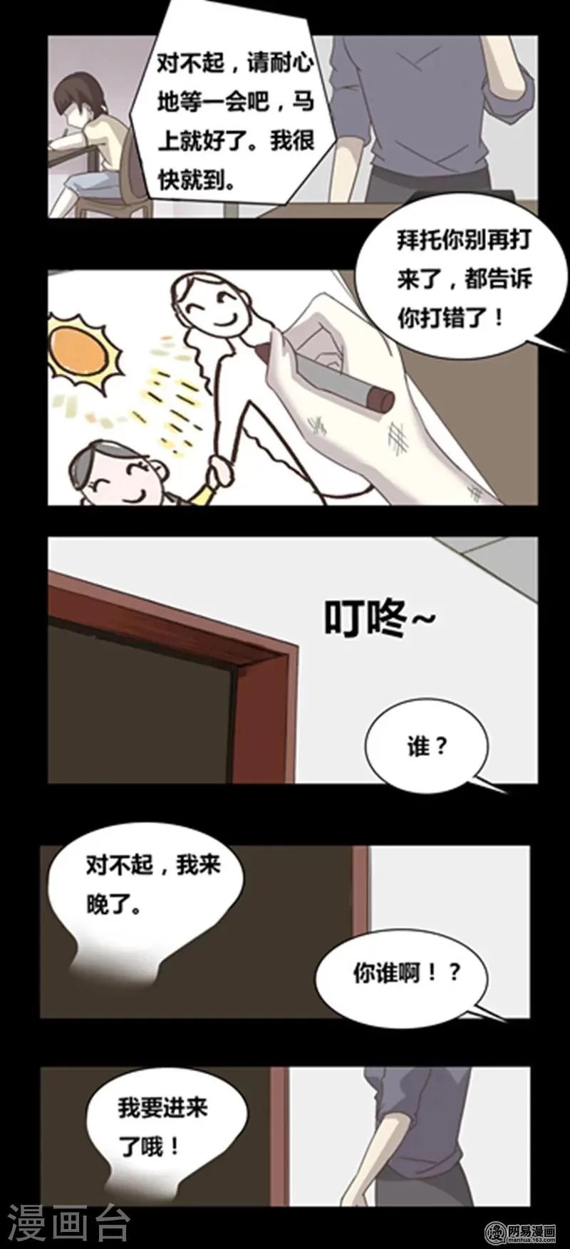 第100话 妈妈 第8页