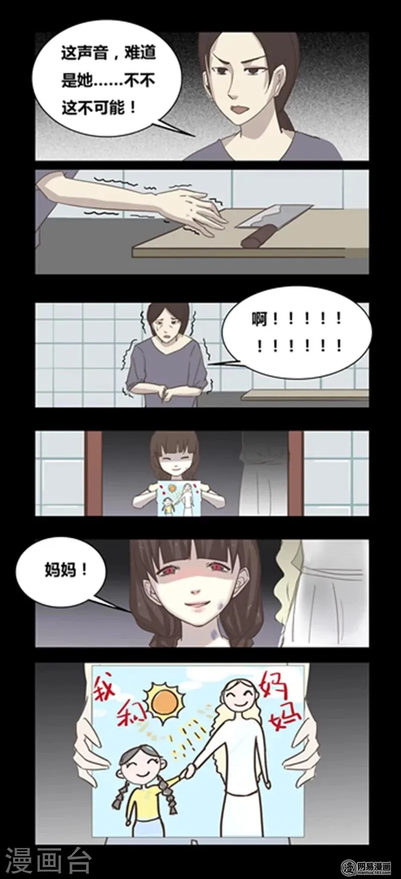 第100话 妈妈 第9页