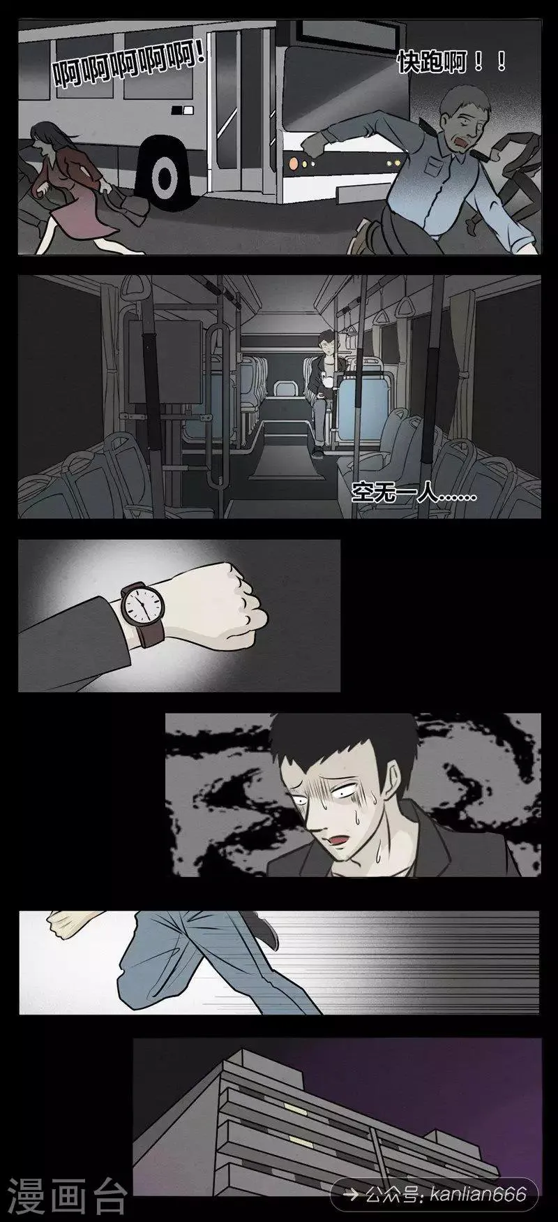 第101话 猫的诅咒 第6页